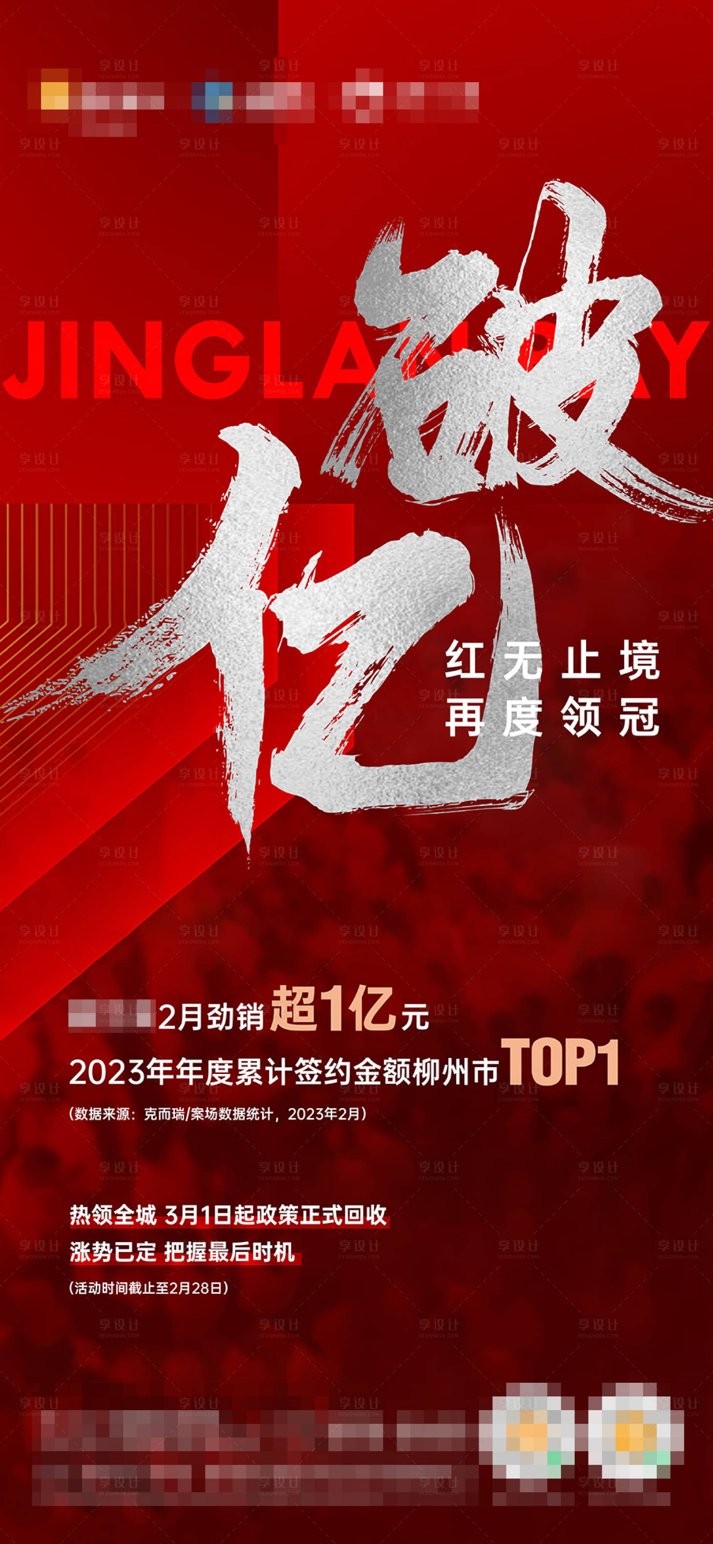 源文件下载【享设计】搜索编号：10420018899493926【破亿海报】