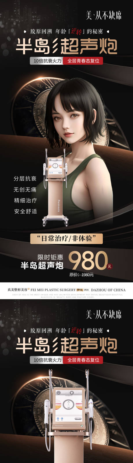 源文件下载【超声炮活动展架】编号：76340018588199786
