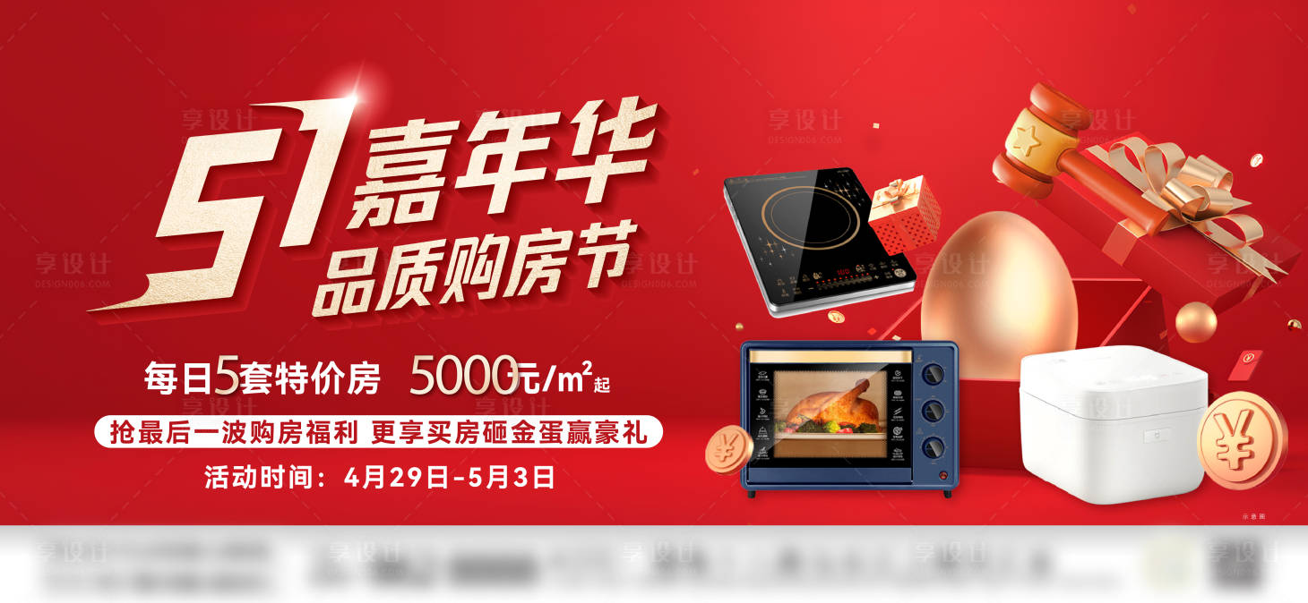 源文件下载【享设计】搜索编号：92790018681497777【砸金蛋背景板】