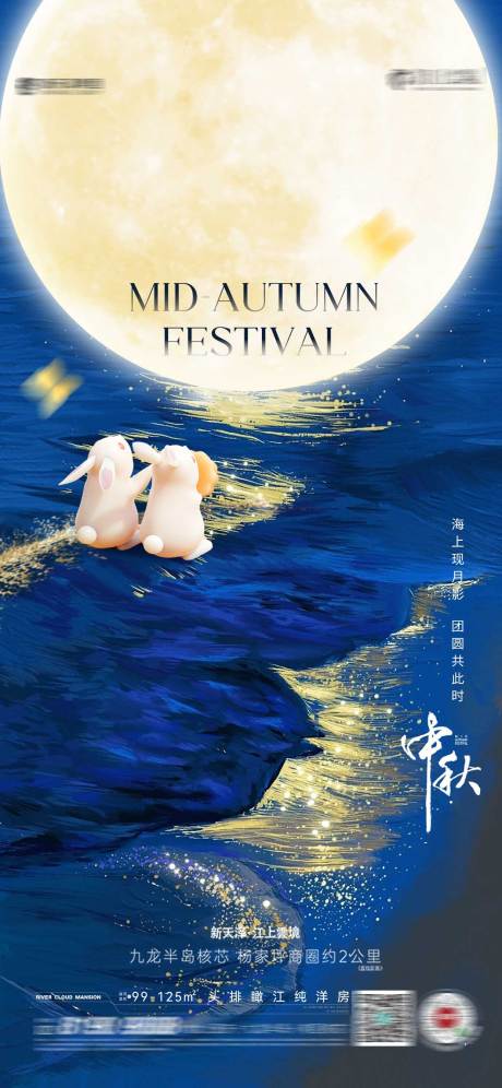 源文件下載【享設計】搜索編號：53890018975506409【地產中秋節海報】