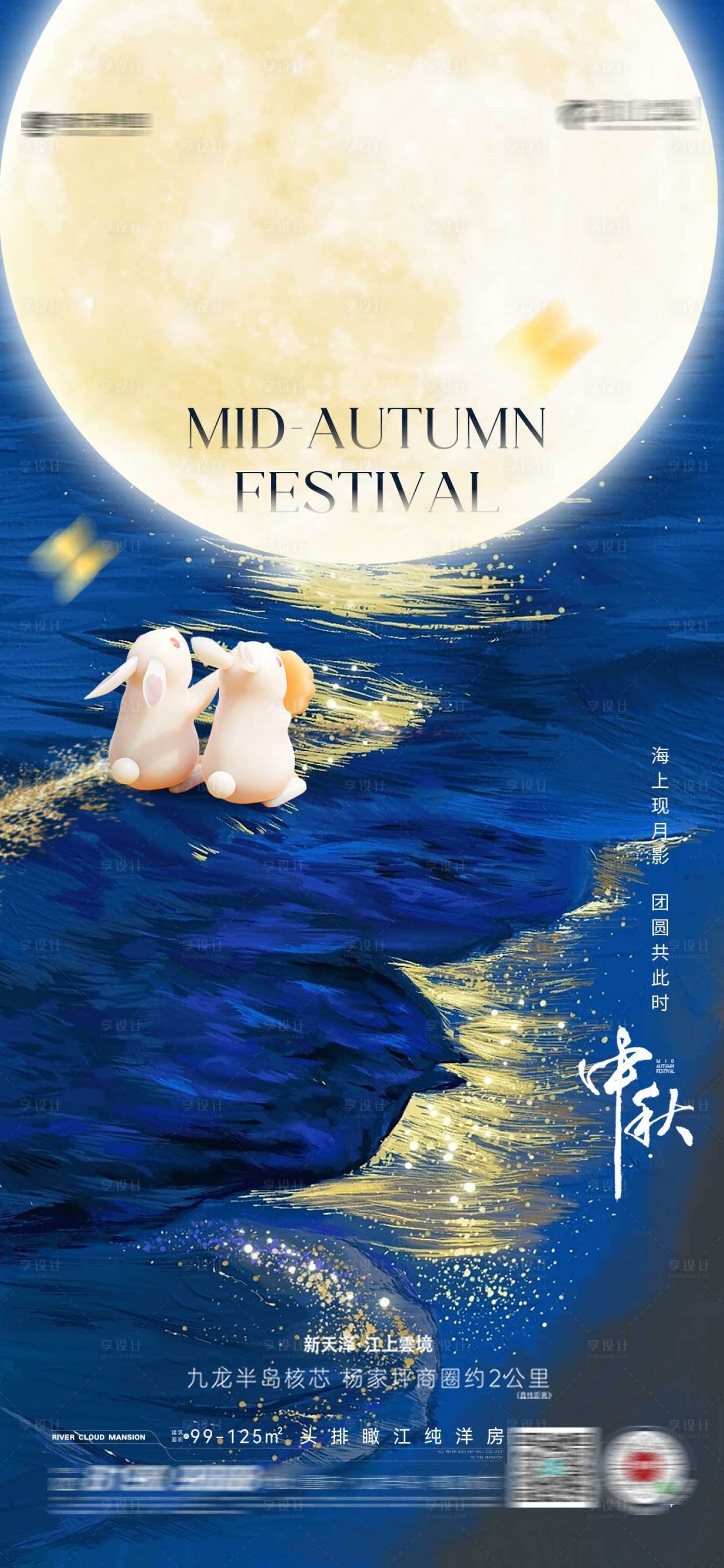 源文件下载【享设计】搜索编号：53890018975506409【地产中秋节海报】