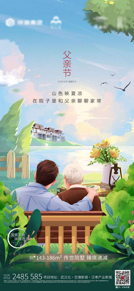 源文件下载【享设计】搜索编号：37160018783491128【地产父亲节海报】