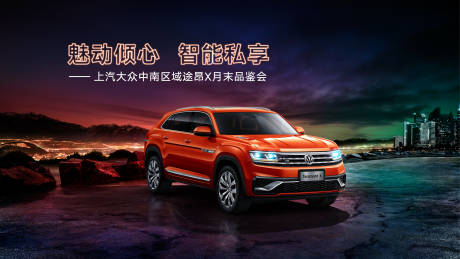 源文件下载【享设计】搜索编号：71280018926982299【汽车品鉴会活动背景板】