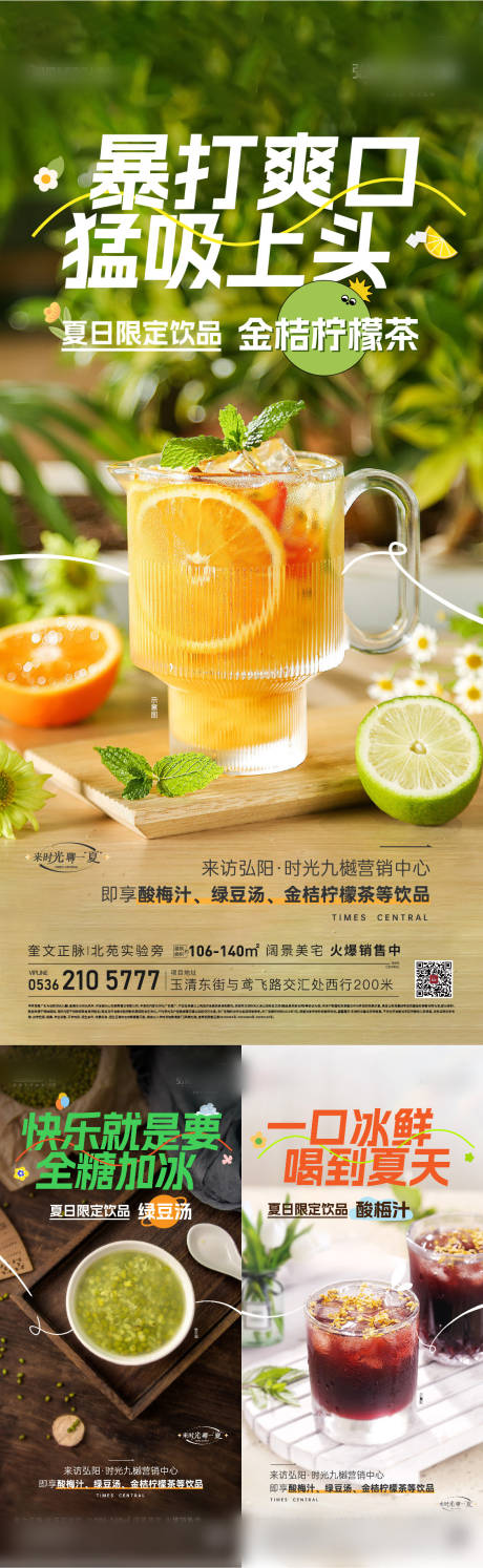 源文件下载【夏日饮品海报】编号：83930018659296031