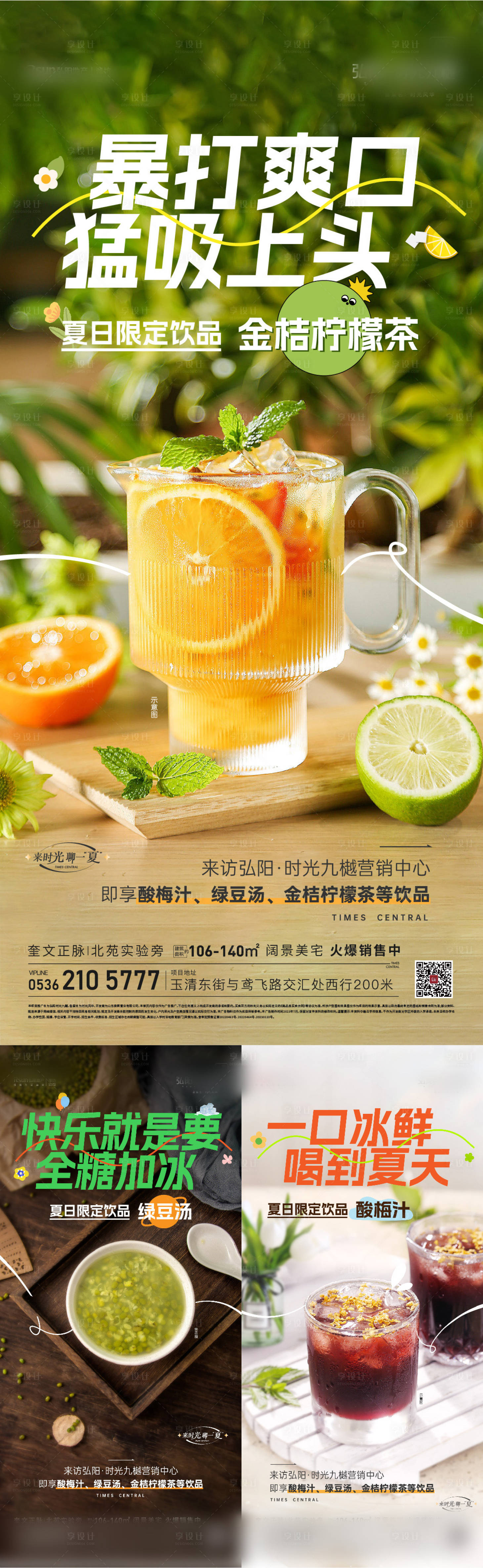 源文件下载【夏日饮品海报】编号：83930018659296031