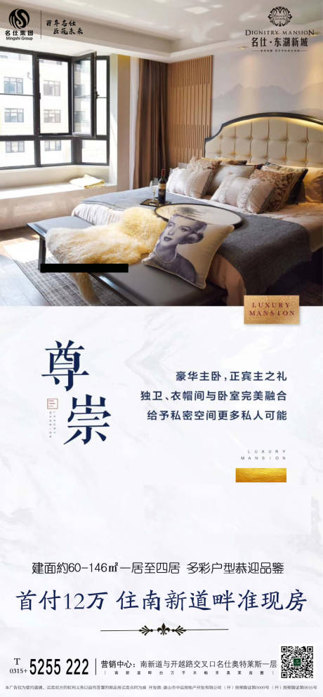 源文件下載【享設計】搜索編號：73270018671413732【地產海報】