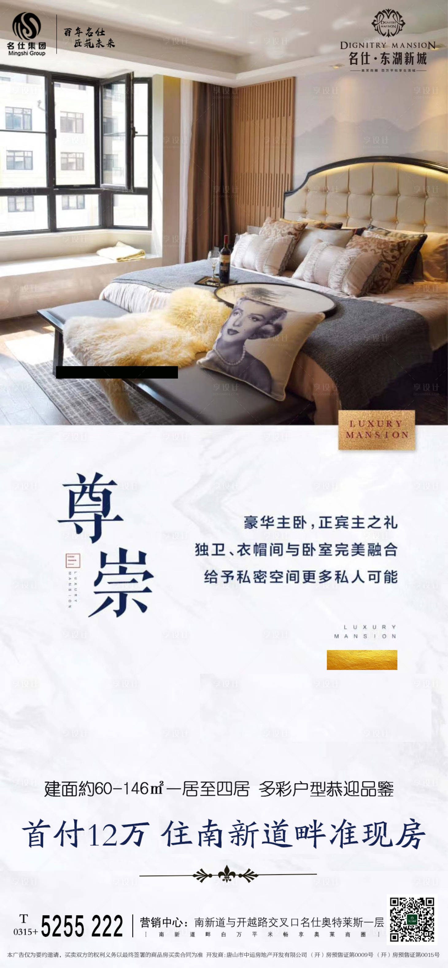 源文件下載【享設計】搜索編號：73270018671413732【地產海報】