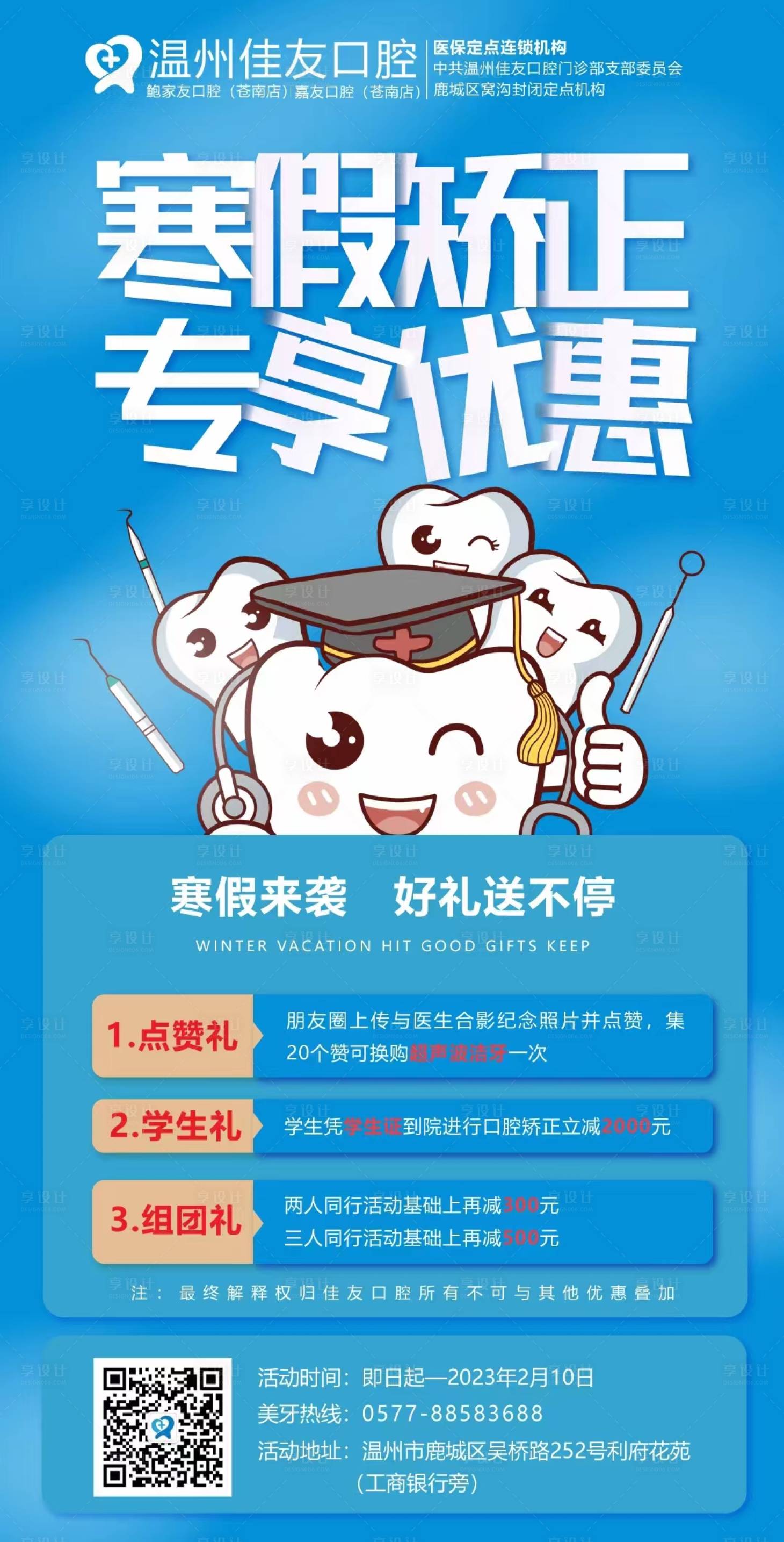 源文件下載【享設計】搜索編號：58970019011966980【牙齒矯正海報】