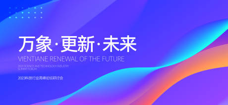 源文件下载【科技发布会展板】编号：20230827023856692