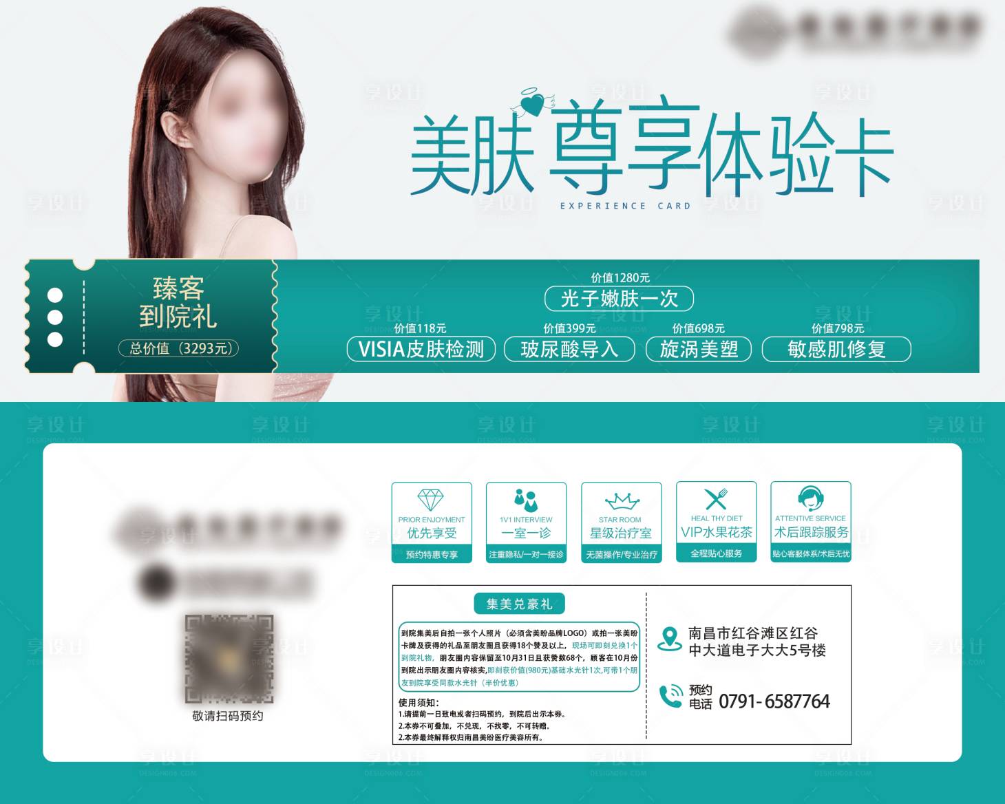 源文件下载【享设计】搜索编号：56110018659132848【医美美肤卡】