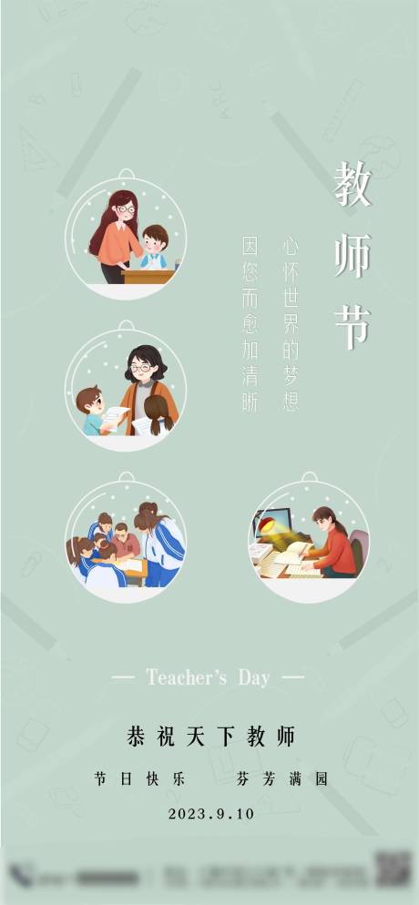 源文件下載【享設(shè)計(jì)】搜索編號(hào)：33030019014274594【教師節(jié)海報(bào)】