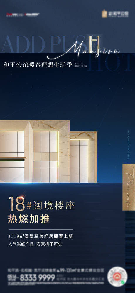 源文件下载【地产加推海报】编号：38500018811139712