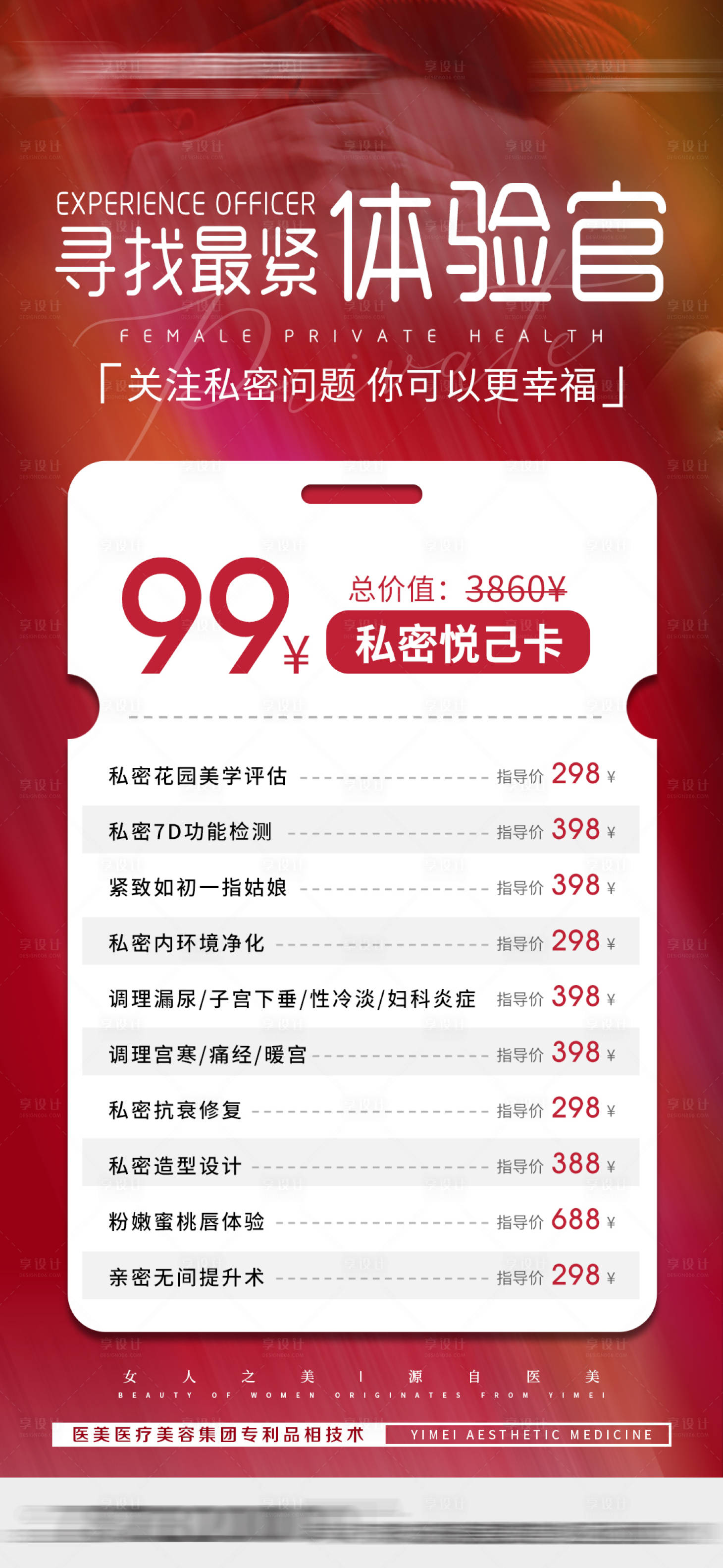 源文件下載【享設計】搜索編號：45030018998324675【醫(yī)美活動海報】