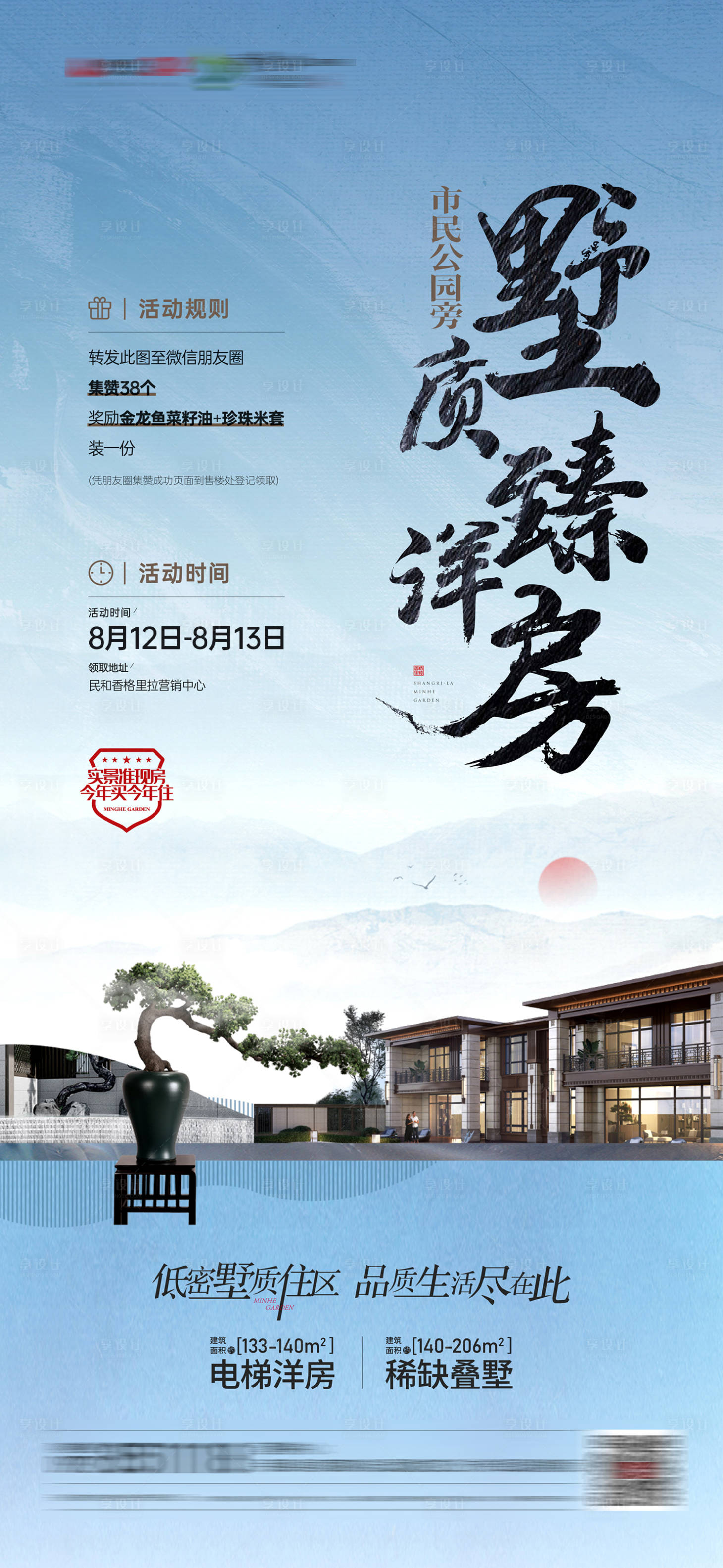 源文件下載【享設(shè)計(jì)】搜索編號(hào)：52610018585145476【別墅洋房地產(chǎn)海報(bào)】