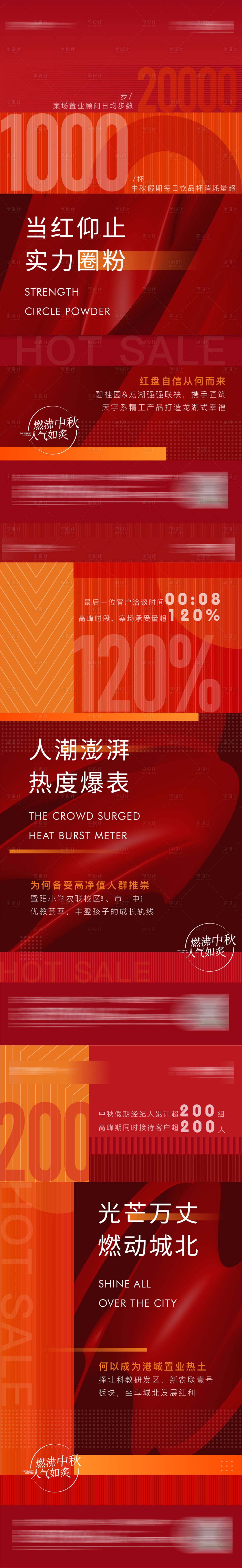 源文件下载【享设计】搜索编号：54970018502162126【热销海报】