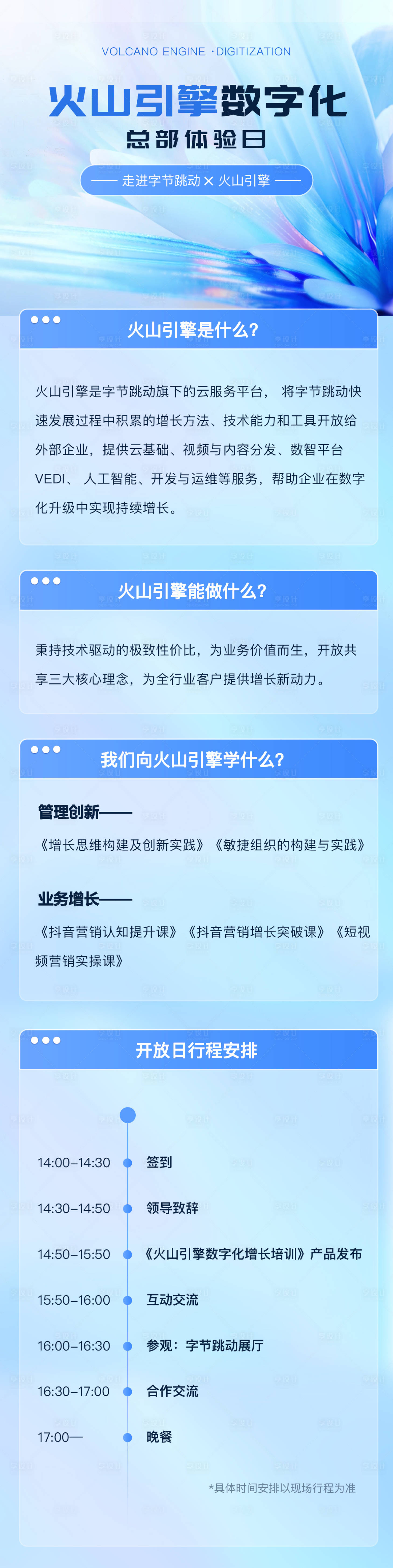 源文件下载【享设计】搜索编号：58280018699631207【火山引擎上市活动海报长图】