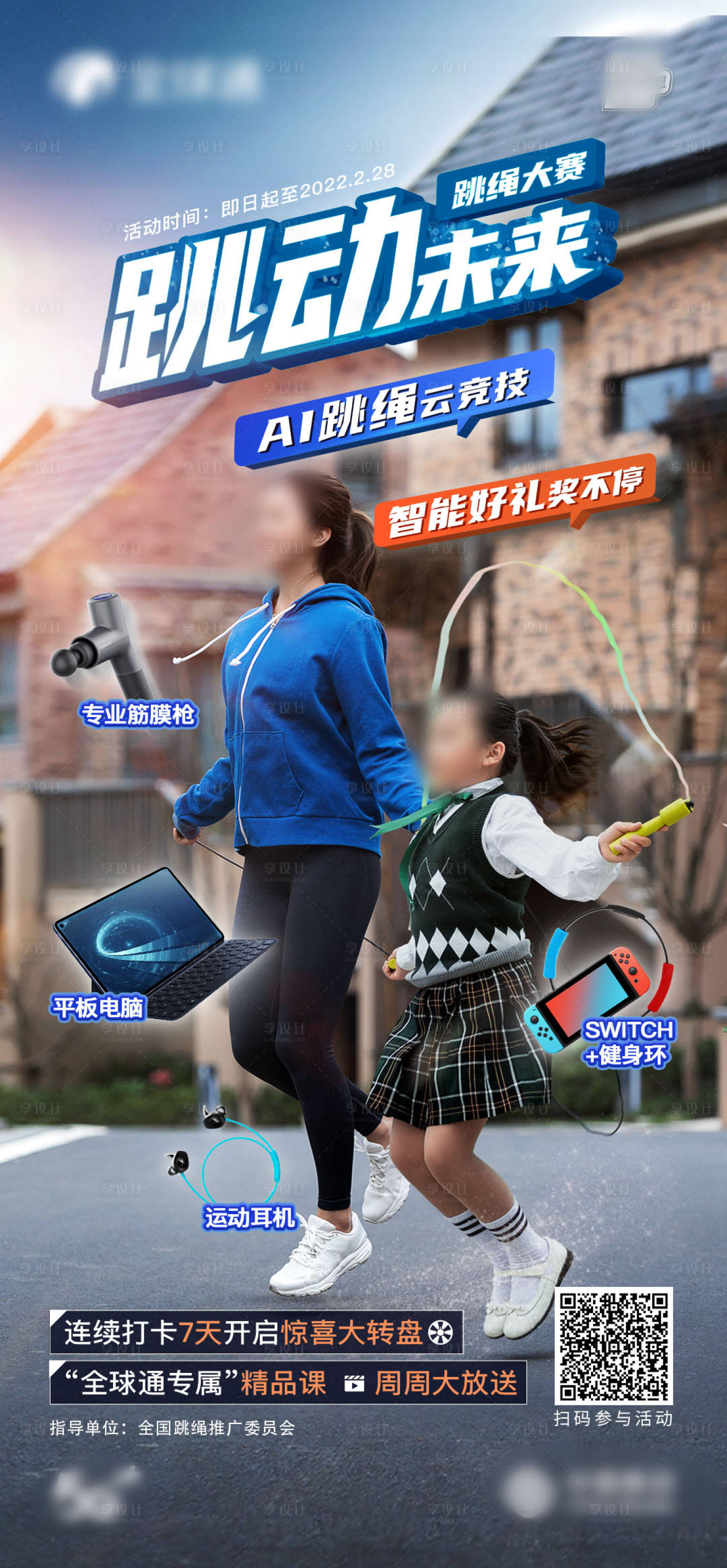 源文件下載【享設(shè)計(jì)】搜索編號(hào)：97190019032547517【運(yùn)動(dòng)跳繩產(chǎn)品微信海報(bào)】