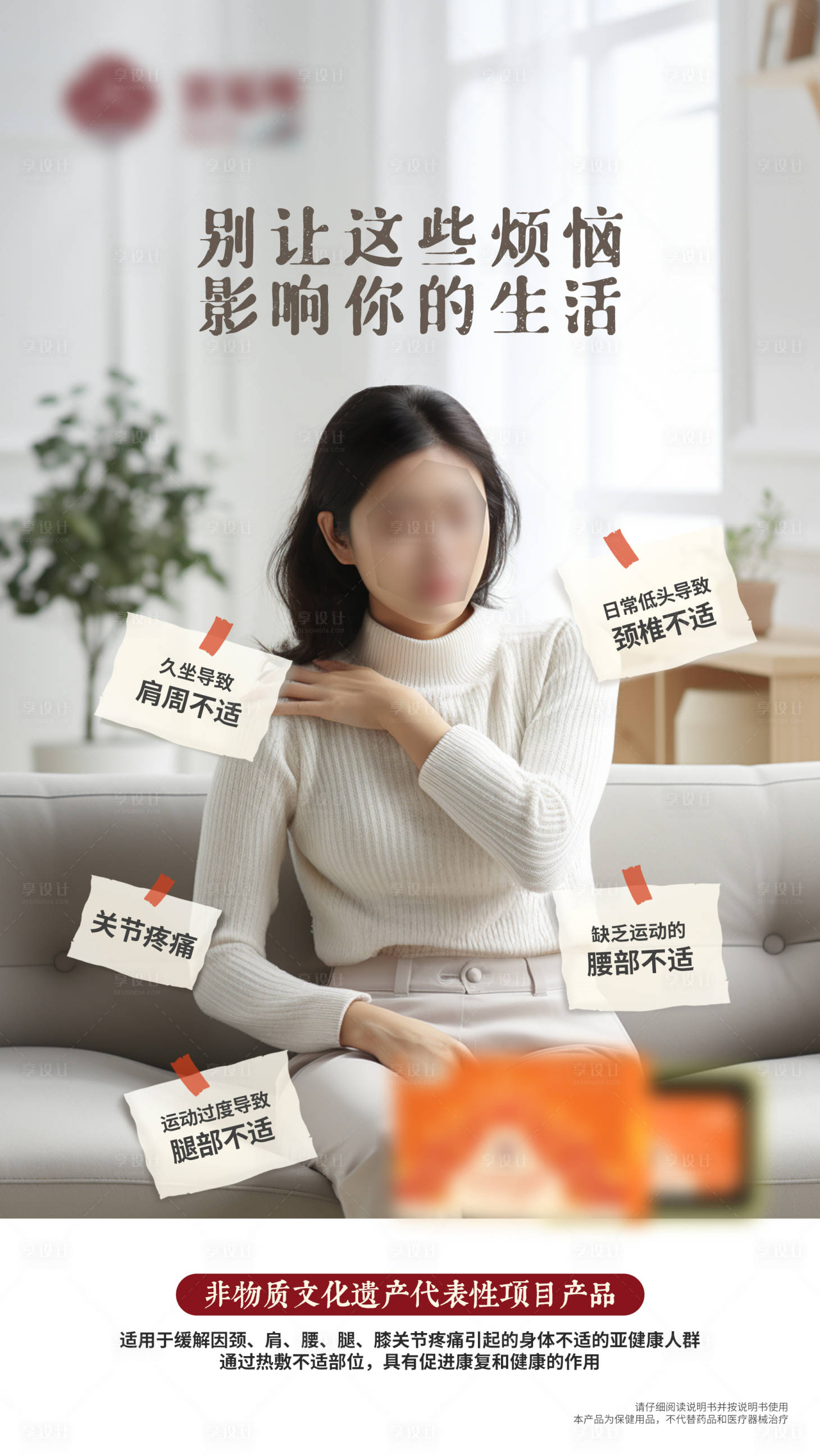 源文件下载【产品痛点海报】编号：23310018497778069