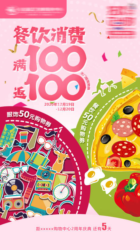 源文件下载【餐饮消费满减海报 】编号：47020018491317737