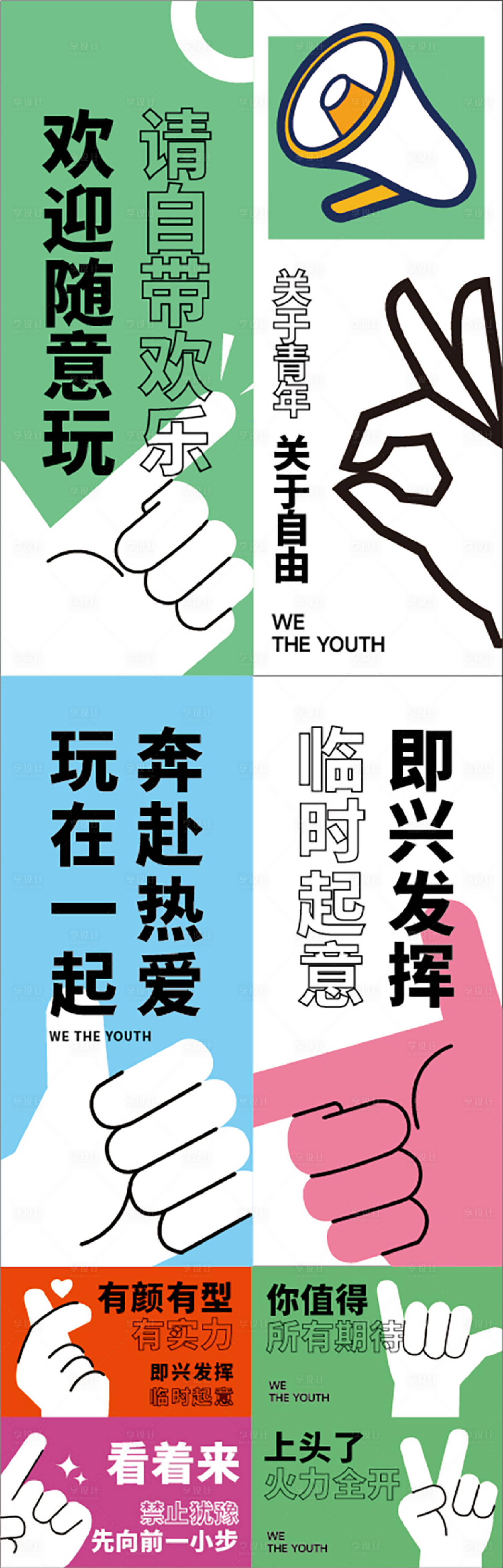 源文件下载【享设计】搜索编号：61070018673759458【青年潮趣手势布艺挂饰挂旗】