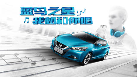 源文件下載【享設計】搜索編號：72020018985683318【汽車音樂主視覺藍鳥之星我想和你唱海報】