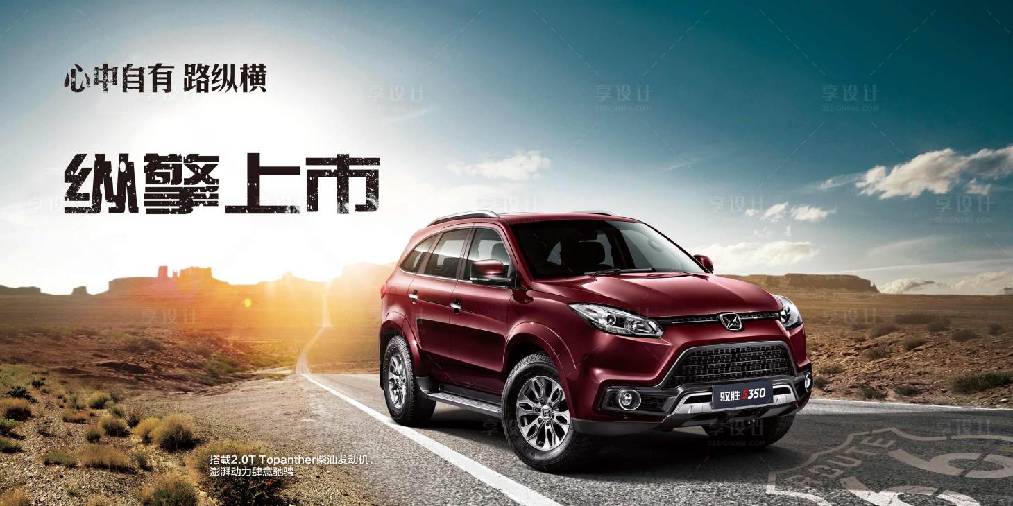源文件下載【享設計】搜索編號：82580018586787913【汽車新品上市宣傳海報展板】