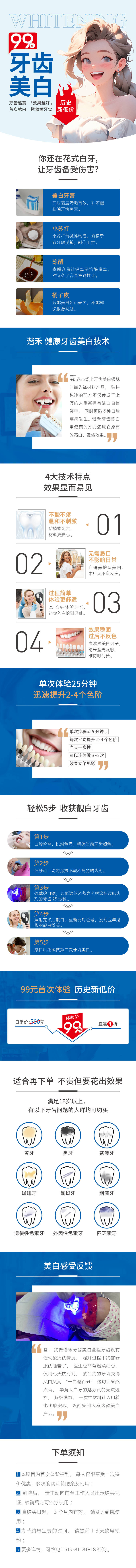 源文件下载【牙科美白详情页】编号：36310019026253827