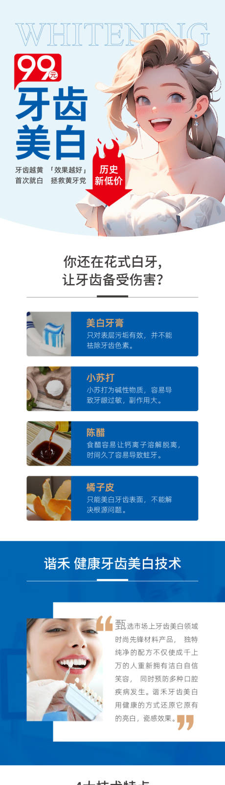 源文件下载【牙科美白详情页】编号：36310019026253827