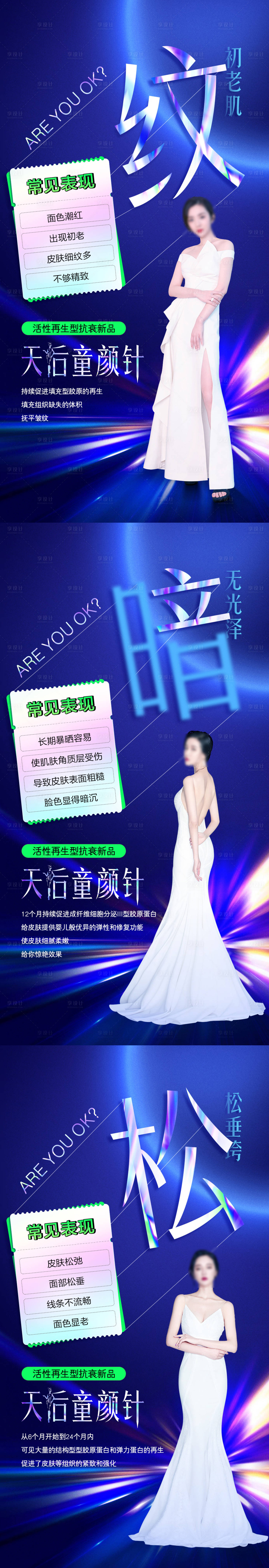 源文件下載【享設(shè)計】搜索編號：15880018719881394【天后童顏針抗衰品宣】