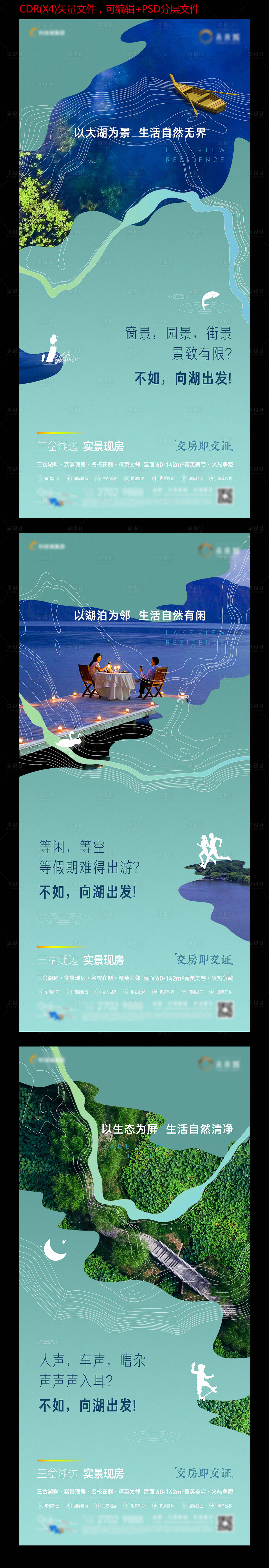 源文件下载【享设计】搜索编号：81360018736812112【地产湖景价值微信海报】