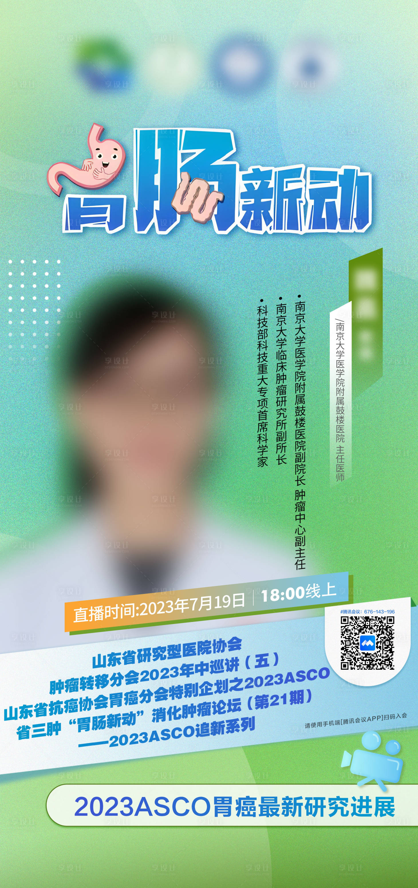 源文件下载【享设计】搜索编号：32930019008208252【直播预告】