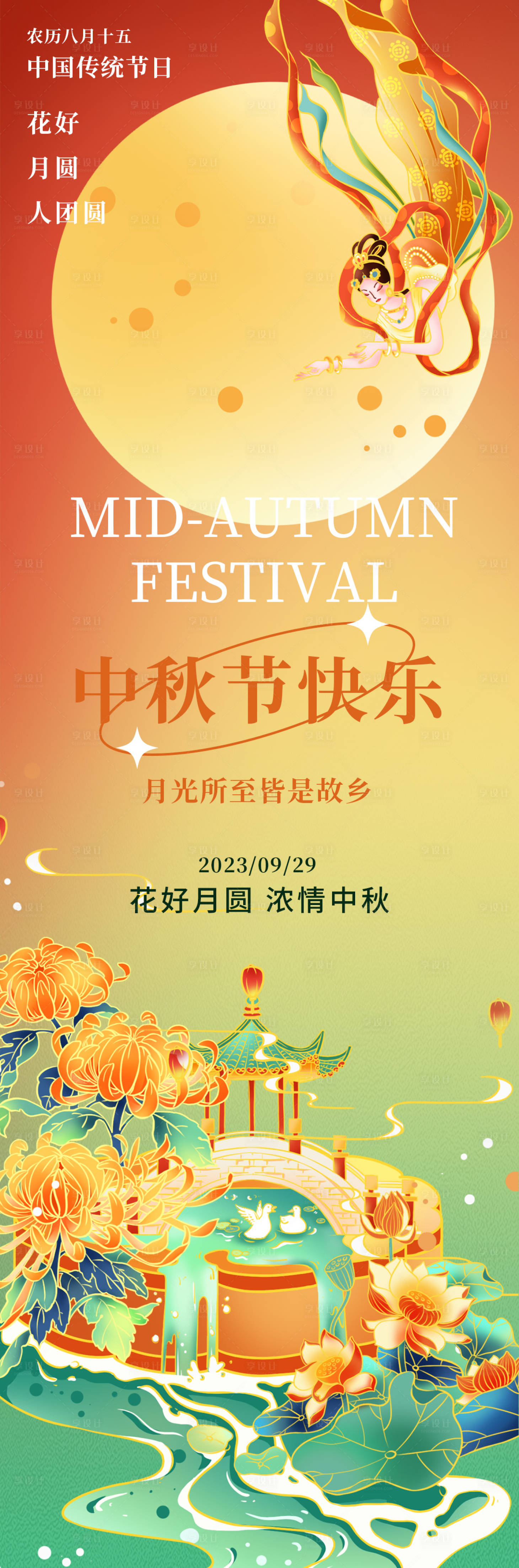 源文件下載【享設計】搜索編號：30420018763608360【中秋節海報】