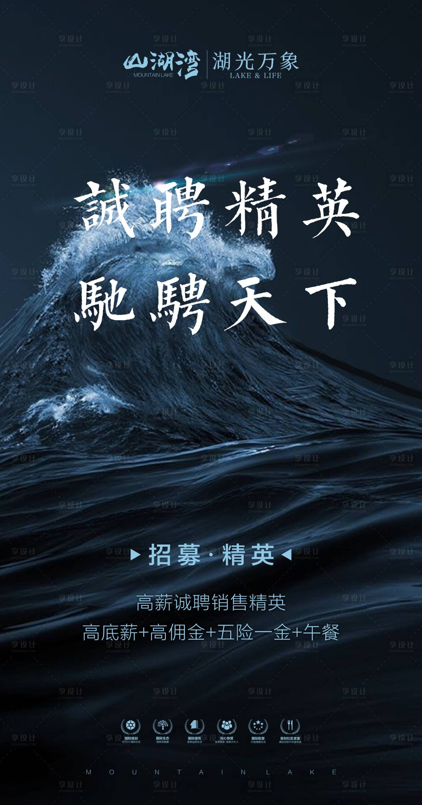 源文件下載【享設計】搜索編號：90960019083939714【地產招聘海報】