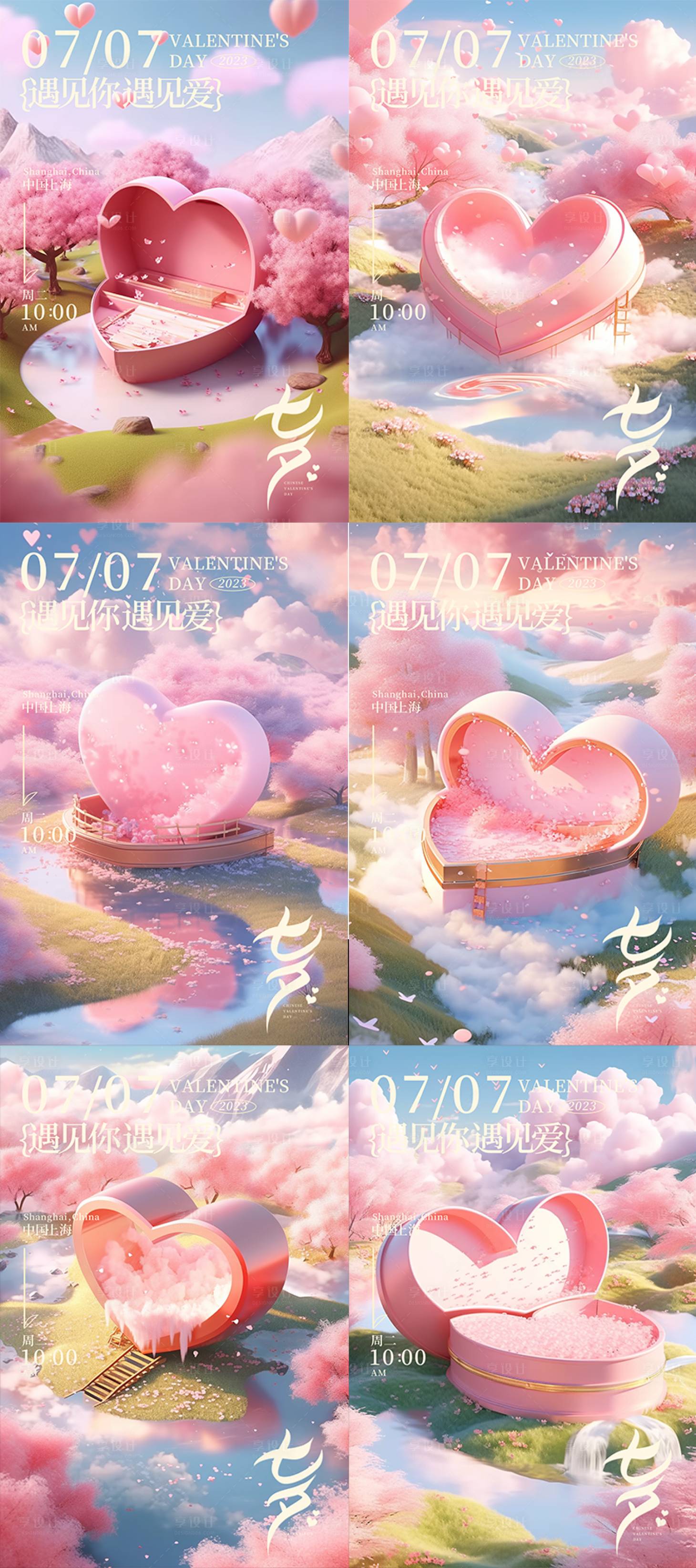 源文件下載【享設(shè)計(jì)】搜索編號(hào)：71640018681076625【七夕情人節(jié)愛心創(chuàng)意海報(bào)】