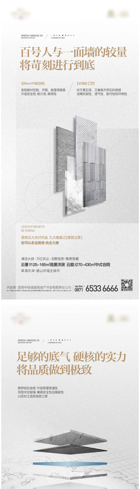 源文件下载【地产品质价值点系列海报】编号：90660018894139750