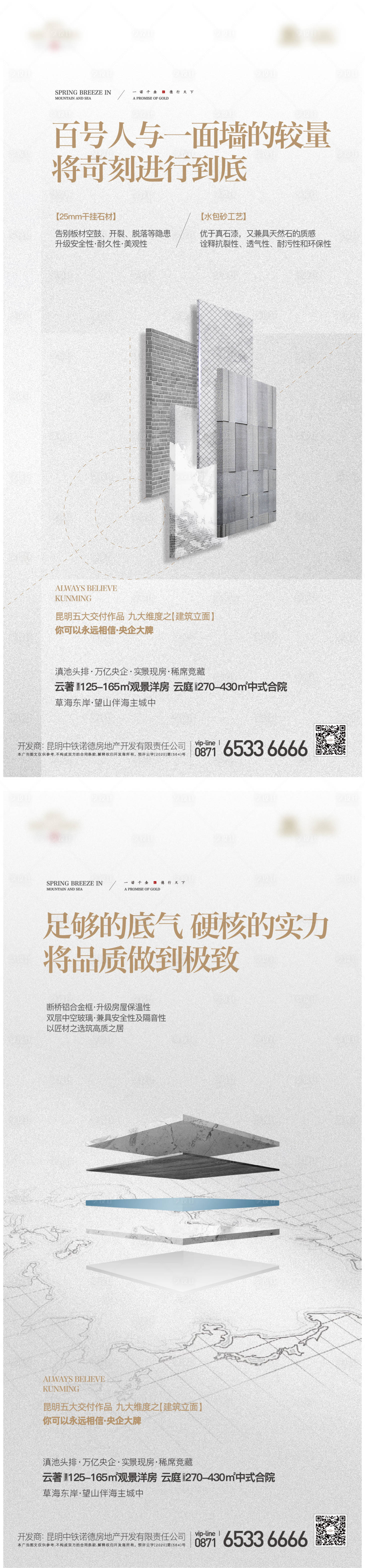 源文件下載【地產品質價值點系列海報】編號：90660018894139750