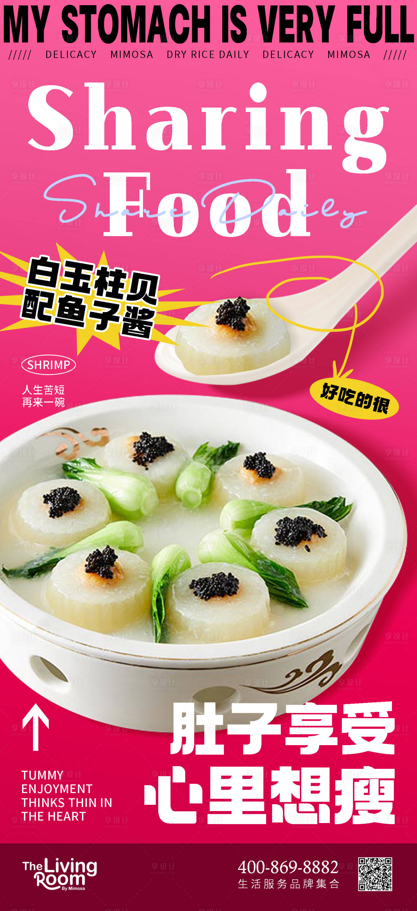 源文件下载【美食日常宣传海报】编号：29220018526759832