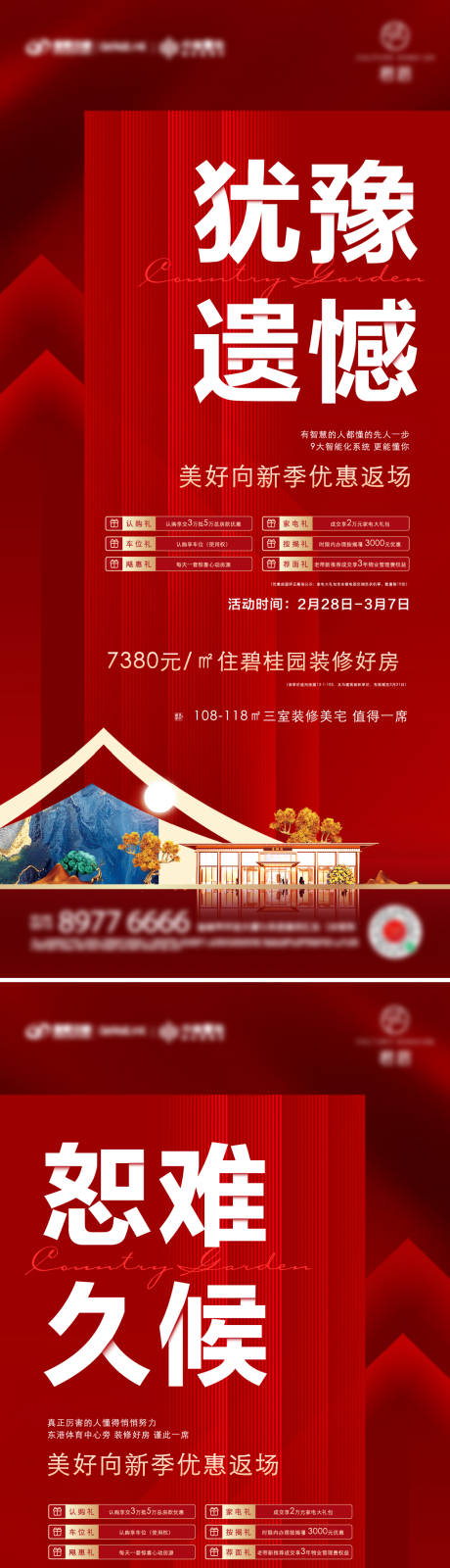 源文件下载【红金促销大字报海报】编号：20230817092440894