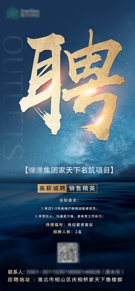 源文件下载【地产招聘海报】编号：55460018482116108