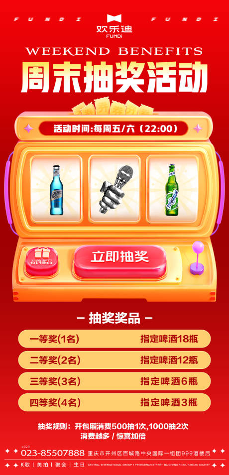 源文件下载【酒吧周末抽奖海报】编号：34340018680788182