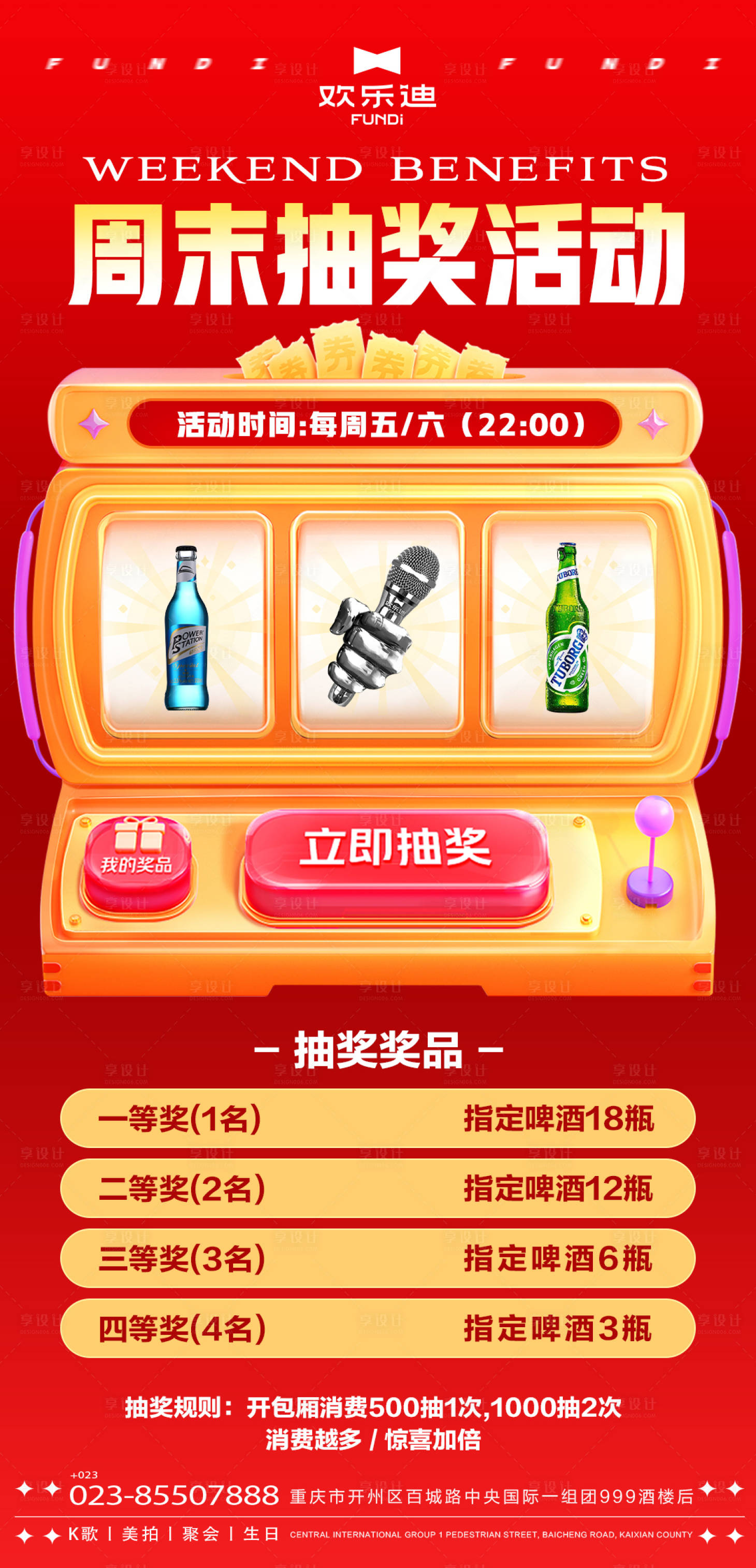 源文件下載【享設計】搜索編號：34340018680788182【酒吧周末抽獎海報】