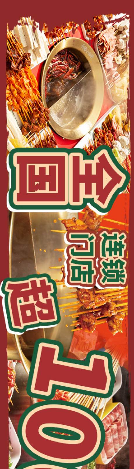 源文件下载【享设计】搜索编号：38580018881509741【火锅五图】