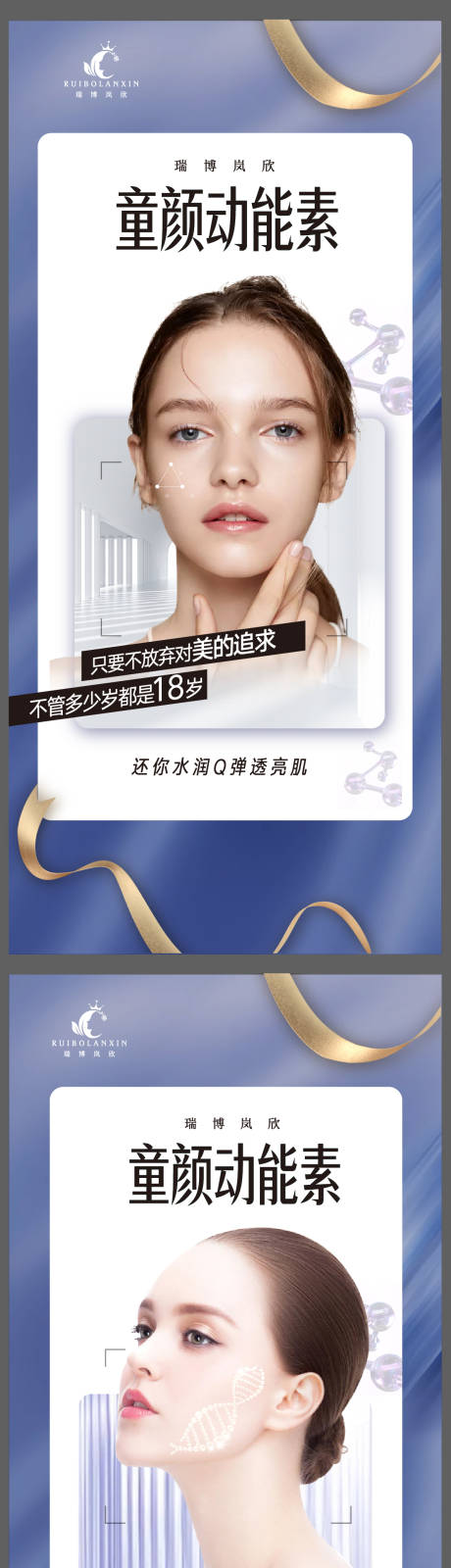 源文件下载【童颜动能素海报】编号：89850018836415693
