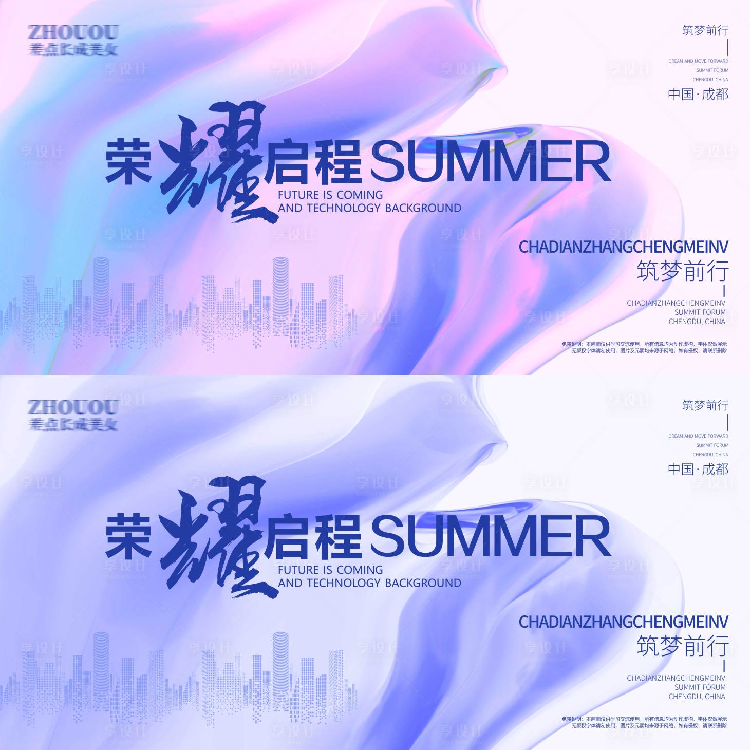 源文件下载【享设计】搜索编号：21530019018937051【地产荣耀启程活动背景板】