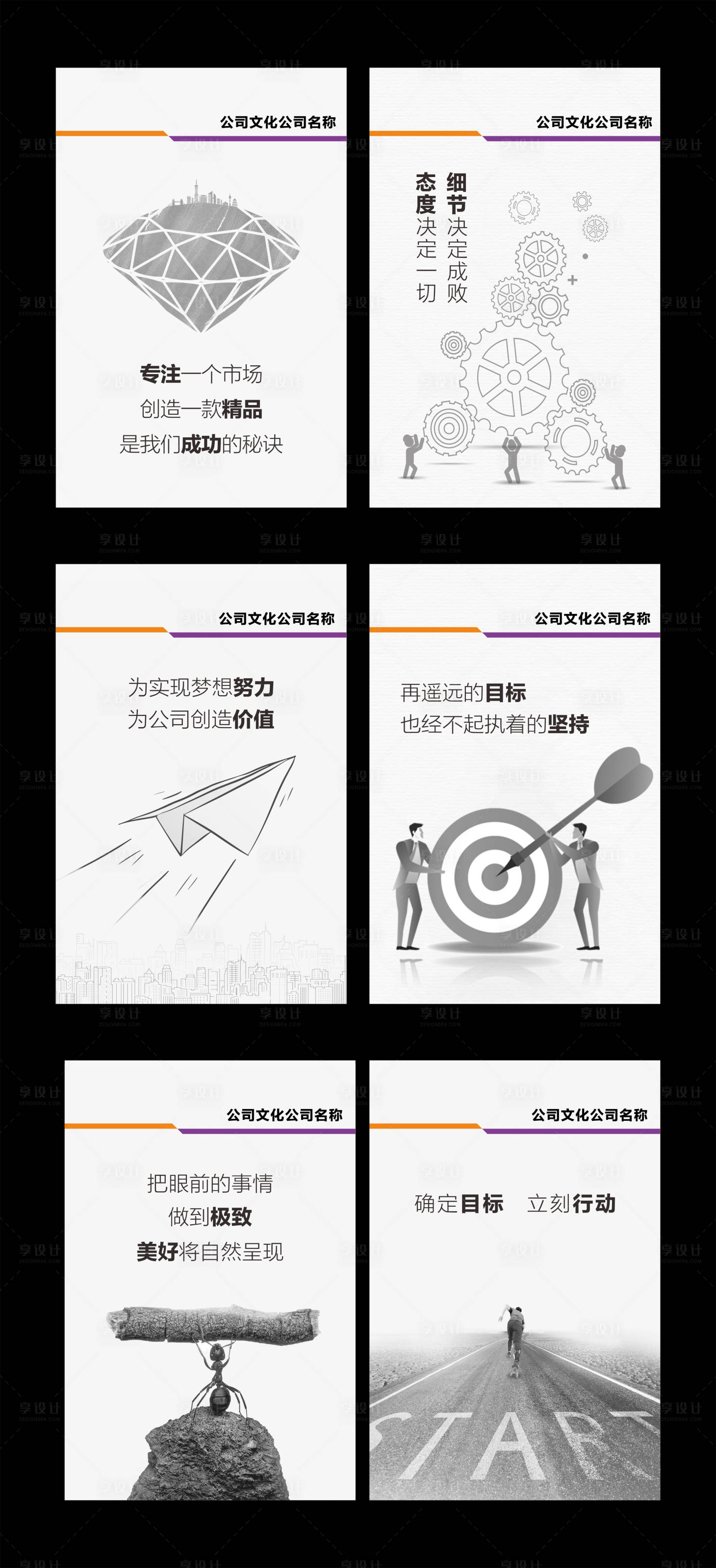 源文件下载【企业文化价值点海报】编号：88270018579299784