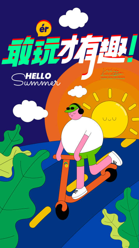 源文件下载【骑行插画海报】编号：14950018447462009