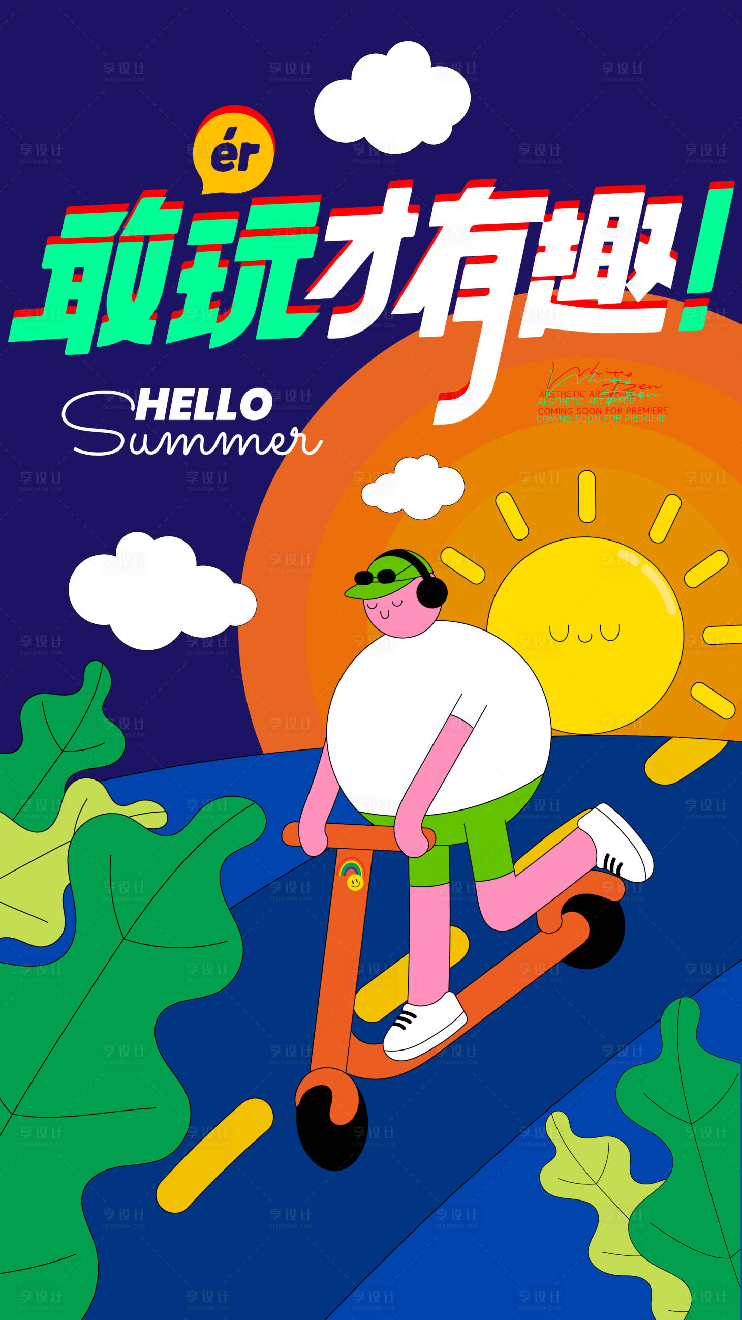 源文件下載【享設(shè)計(jì)】搜索編號(hào)：14950018447462009【騎行插畫(huà)海報(bào)】