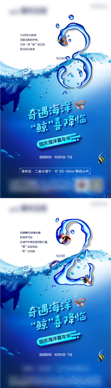 源文件下载【海洋嘉年华倒计时海报】编号：44720018429485081