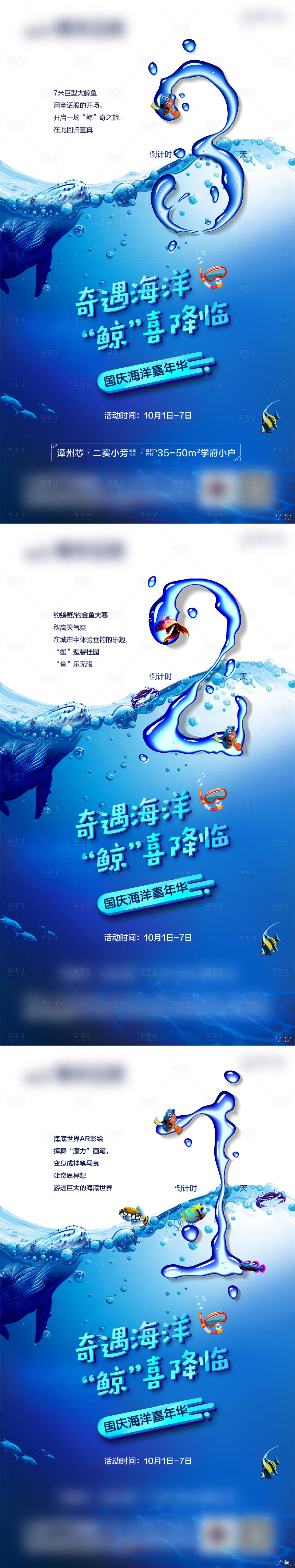 源文件下载【海洋嘉年华倒计时海报】编号：44720018429485081