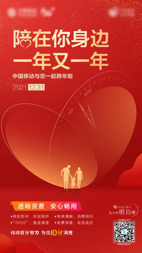 源文件下载【通信跨年活动海报】编号：57090019034525720